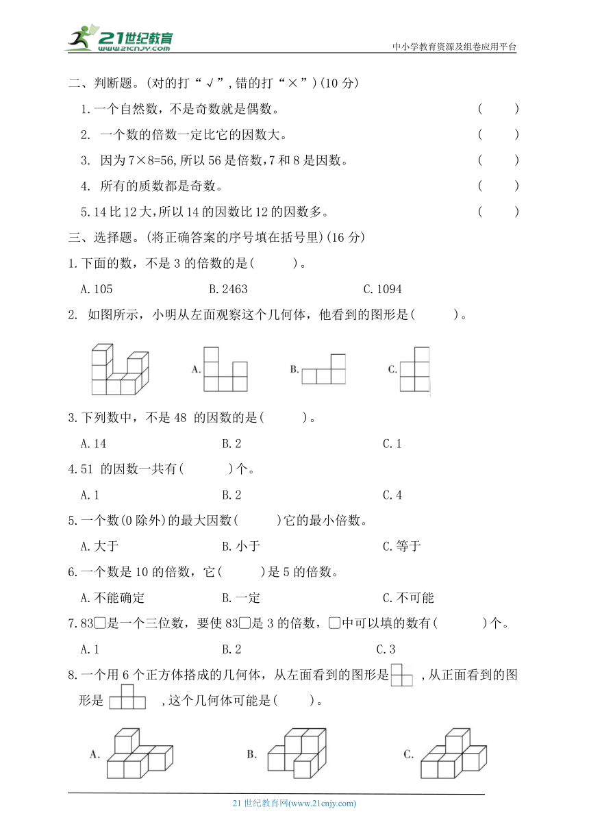 人教版五年级数学下册第一次月考测试（含答案）