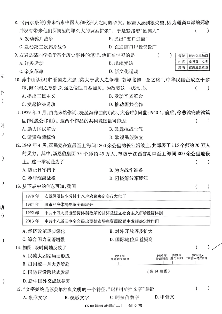 江西省大余县南安中学2024年九年级一模历史试题（扫描版无答案）