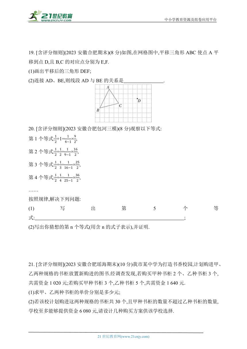 2024沪科版数学七年级下册--期末素养综合测试(二)（含答案）