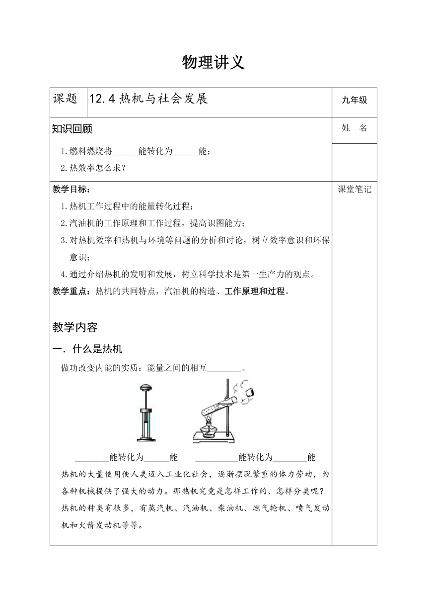 12.4热机与社会发展 讲义（无答案）  2023-2024学年沪粤版物理九年级上册