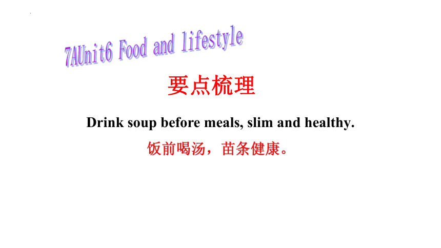 Module 2 Unit 6 Food and lifestyle课件(共41张PPT)牛津译林版七年级上册