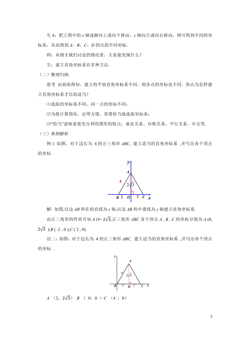 初中数学北师大版八上3.2.3平面直角坐标系  教案