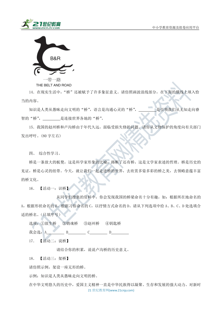 八年级语文上册 期末复习专题 综合性学习类 试卷（含答案解析）