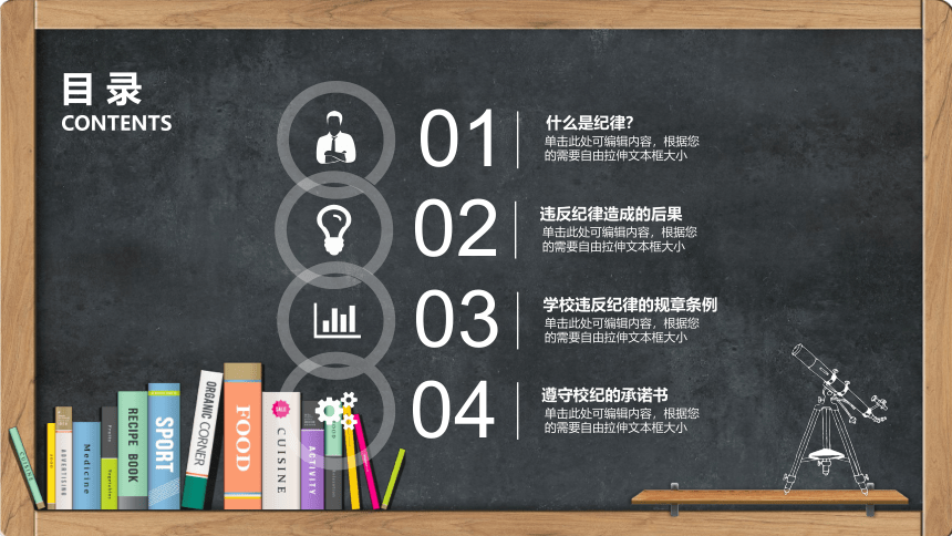 小学班会 学生校规校纪5 课件 (33张PPT)