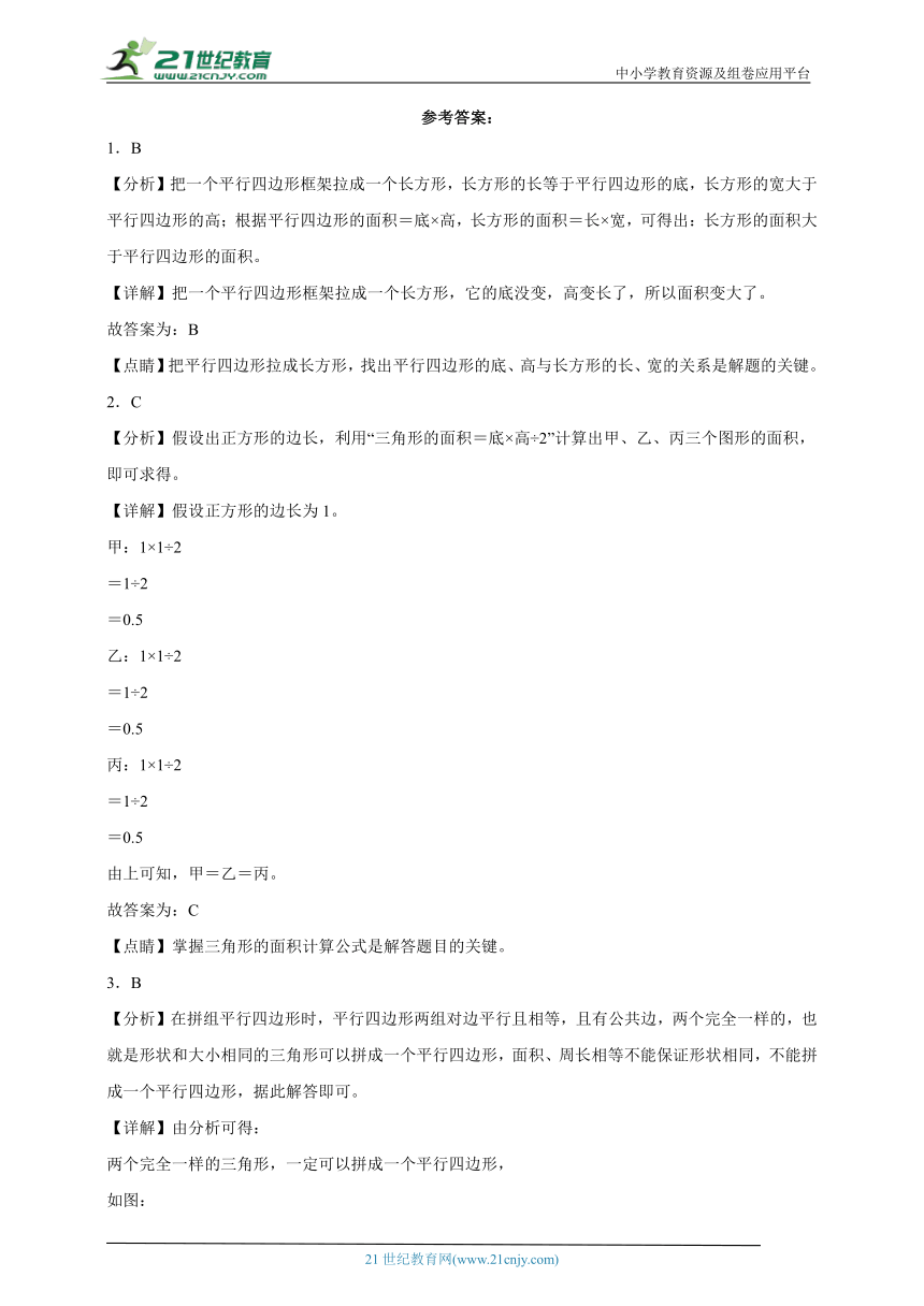 重点单元特训：多边形的面积（单元测试） 数学五年级上册人教版（含答案）