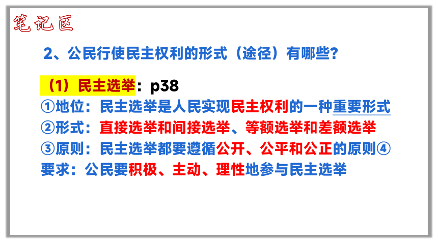 3.2参与民主生活  课件 (共34张PPT+内嵌视频)