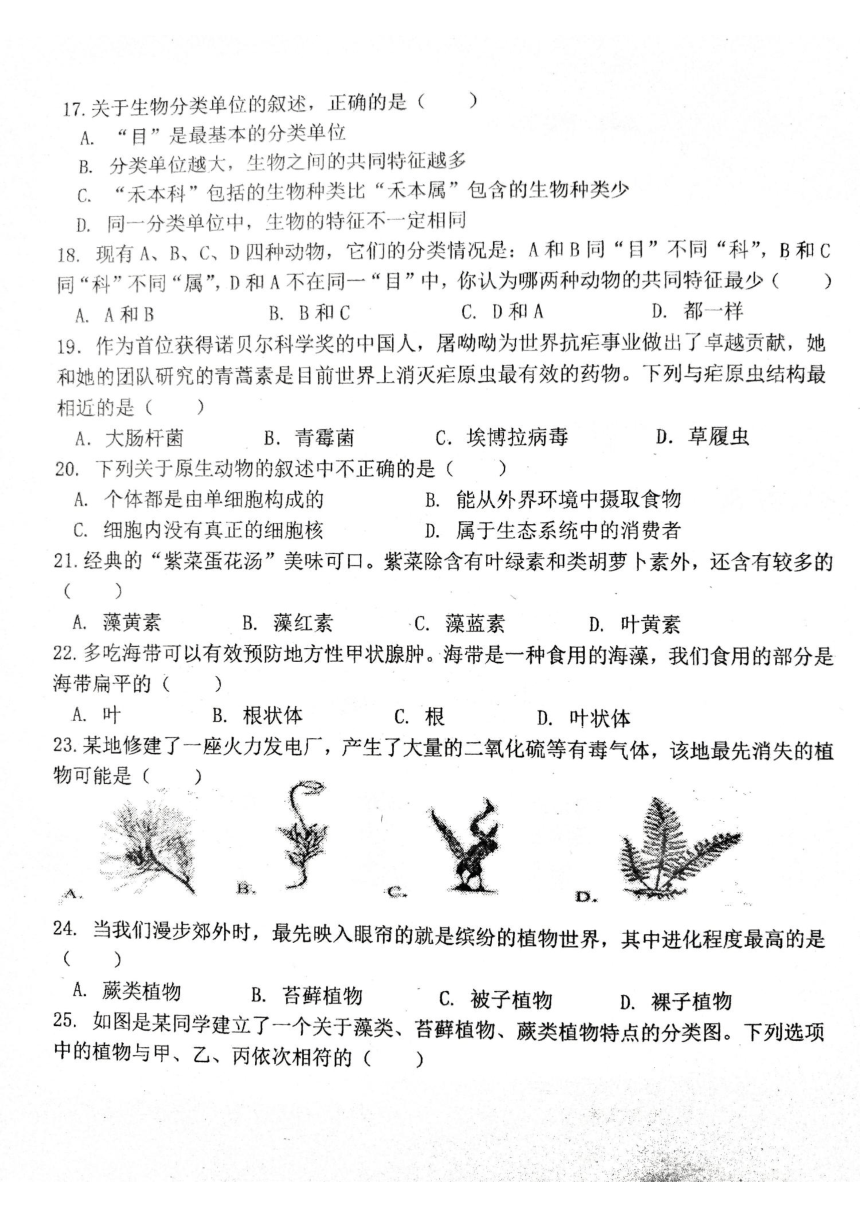 广东省揭阳市惠来县部分校2023-2024学年八年级下学期3月月考生物试题（PDF版无答案）