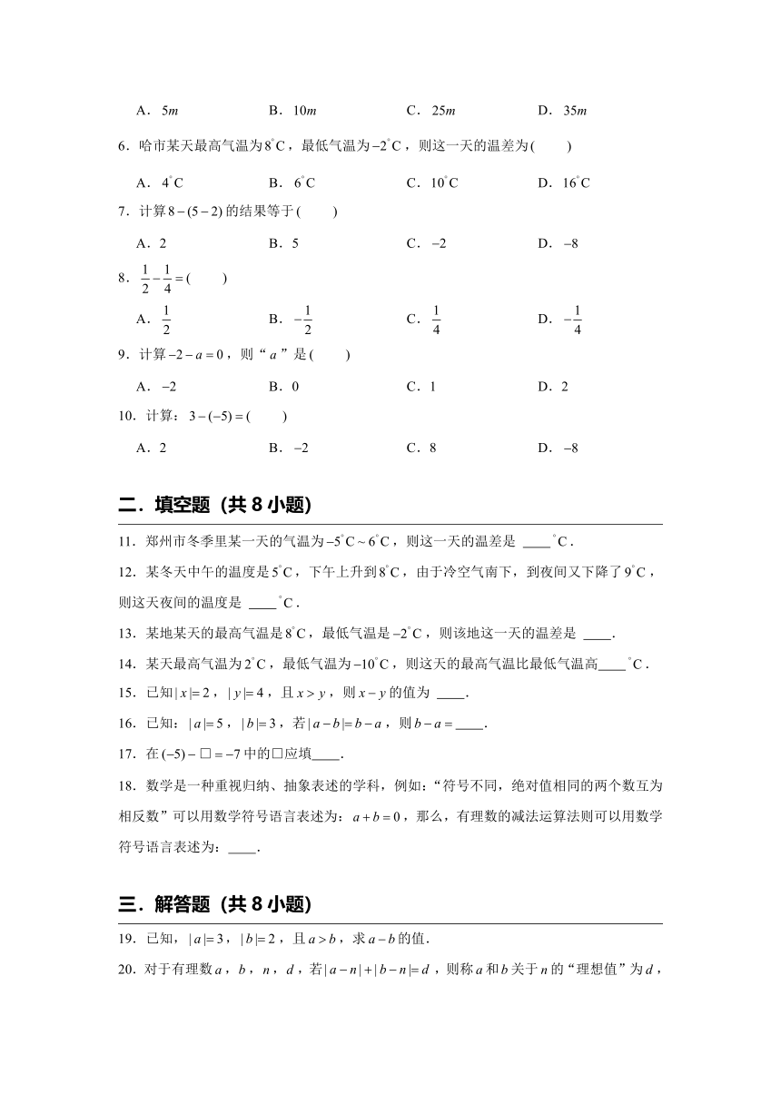 2.5有理数的减法【素养基础达标】2023—2024学年北师大版数学七年级上册（含解析）