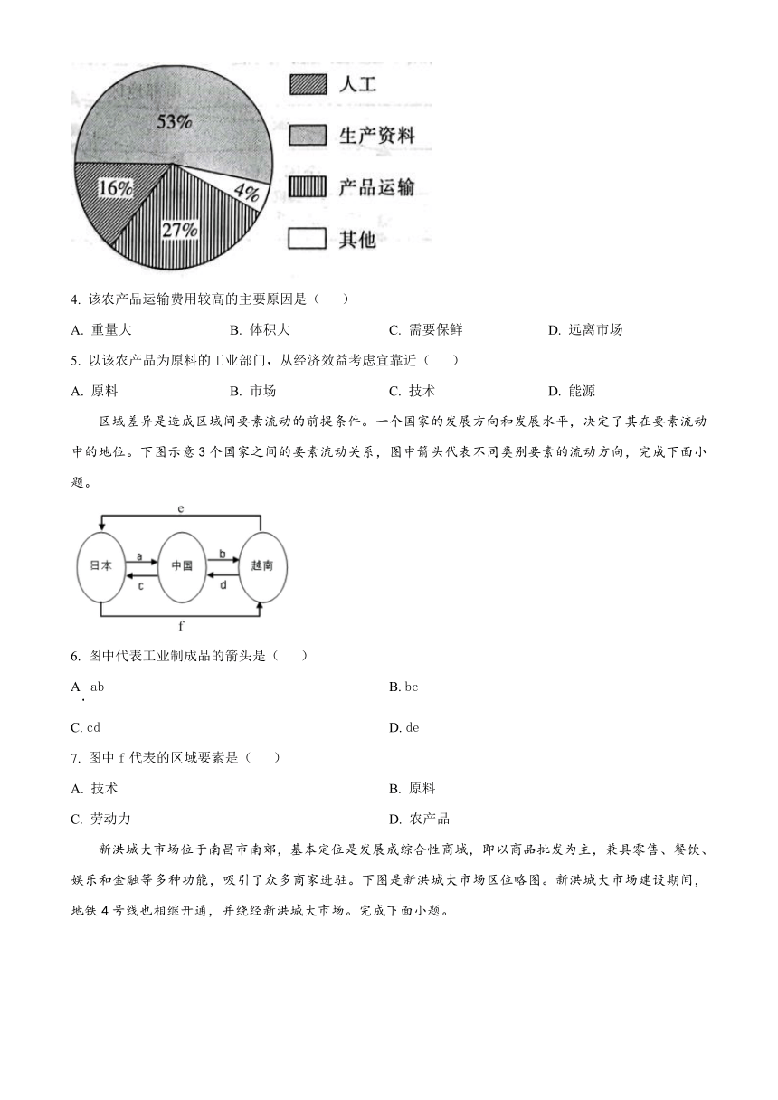 江西省南昌市2023-2024学年高三上学期开学摸底考试地理试题（原卷版+解析版）