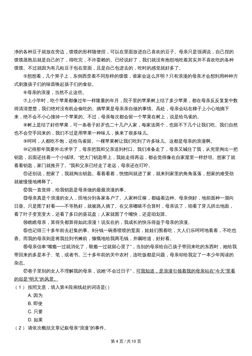 2022~2023学年吉林白城洮北区白城市三中初三上学期开学考试语文试卷（含答案）