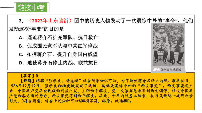 第六单元 中华民族的抗日战争 单元复习课件