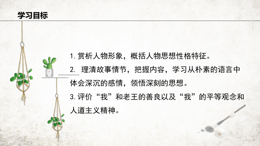 11 老王  课件(共19张PPT) 2023-2024学年初中语文部编版七年级下册