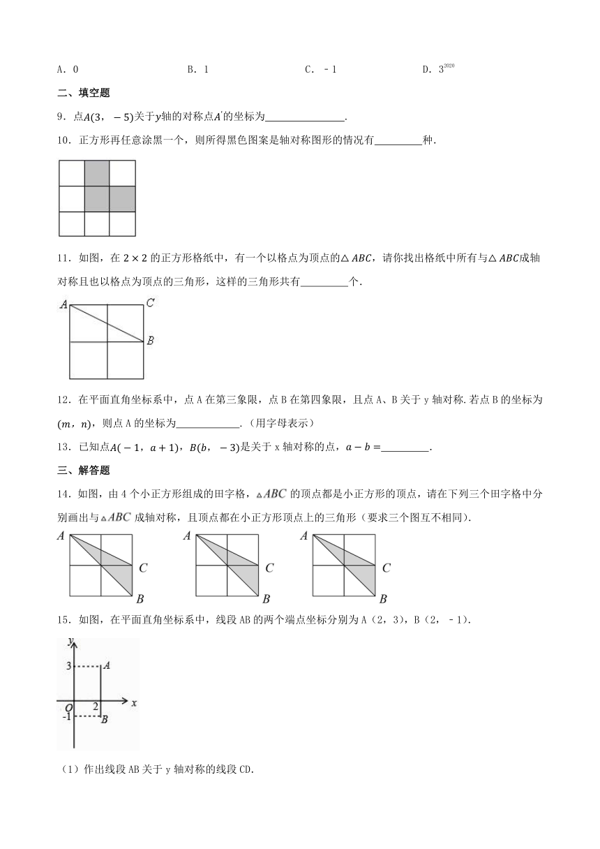 13.2画轴对称图形 同步练习（含答案） 2023—2024学年人教版数学八年级上册