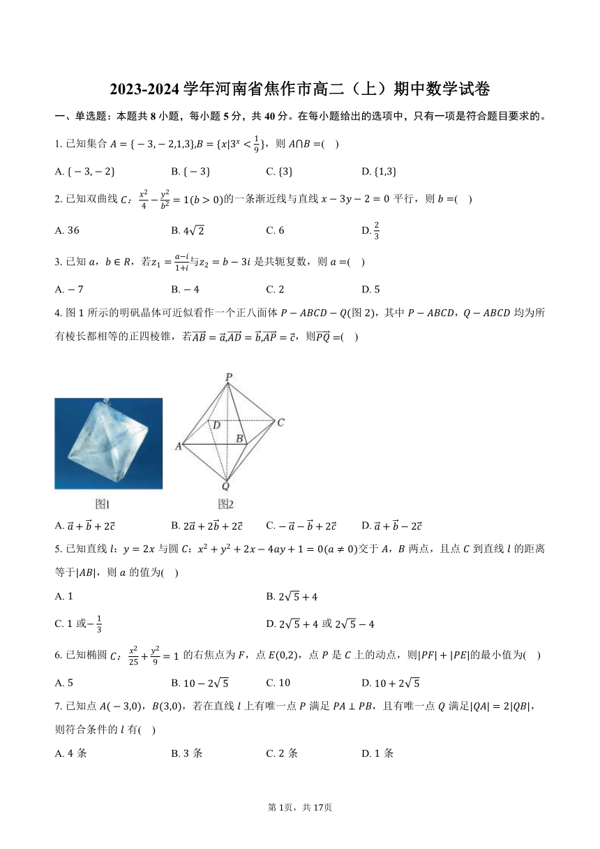 2023-2024学年河南省焦作市高二（上）期中数学试卷（含解析）