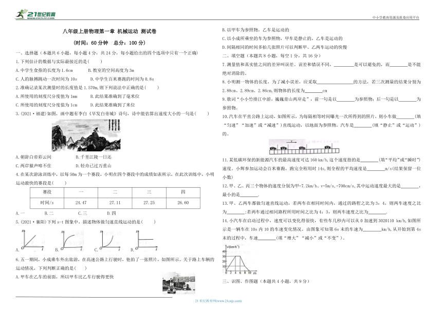 八年级上册物理第一章 机械运动 测试卷（含答案）