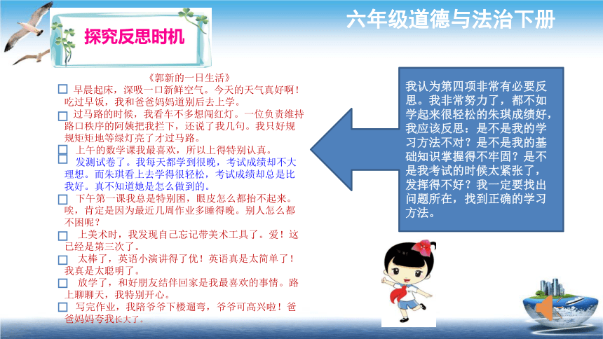 统编版道德与法治六年级下册1.3《学会反思》 第二课时 课件（共40张PPT）