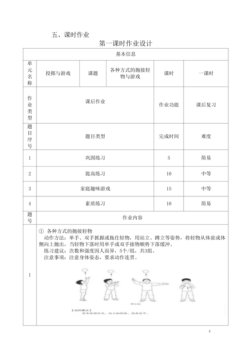 新课标体育与健康作业设计--人教版  二年级上册    《投掷与游戏》