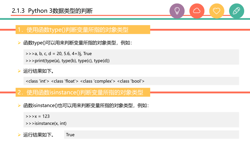 中职《Python程序设计任务驱动式教程》（人邮版·2021）2基本数据类型与运算符应用 课件(共39张PPT)