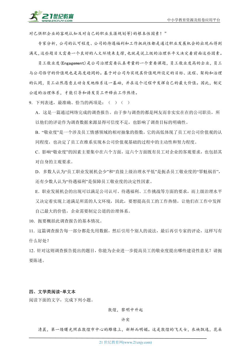 部编版高中语文必修上册 第四单元 家乡文化生活 同步练习试题（含答案）