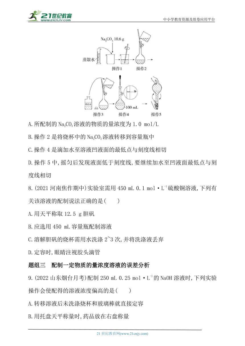 2024人教版新教材高中化学必修第一册同步练习--第3课时　物质的量浓度（含解析）