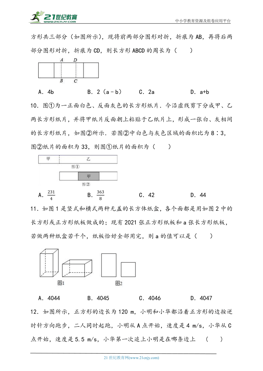 5.4 一元一次方程的实际应用-几何问题同步练习题（含答案）