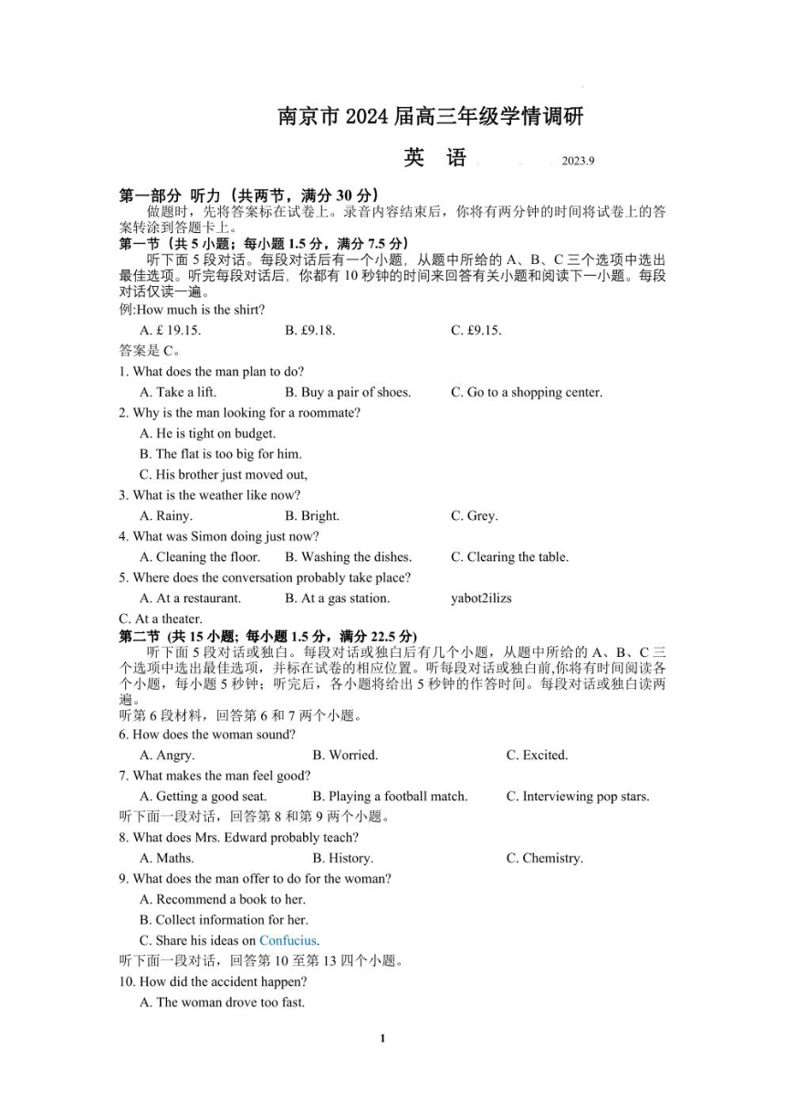 2024届江苏南京市高三年级学情调研英语试题（PDF版含答案，含听力原文）