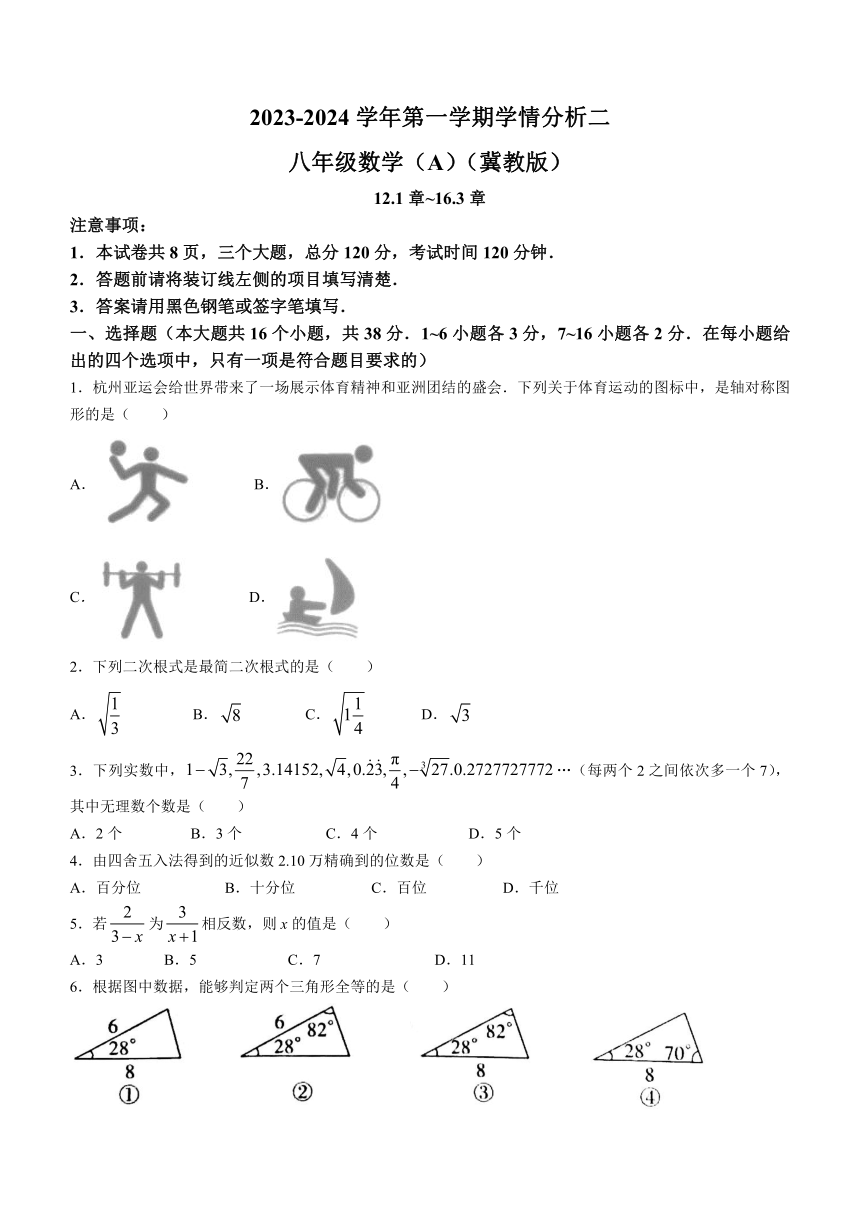 河北省沧州市泊头市2023-2024学年八年级上学期月考数学试题（含答案）