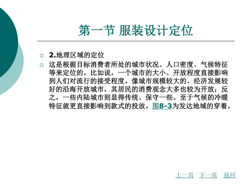 第八章 现代服装设计的程序 课件(共31张PPT)—《服装设计基础》同步教学(北京理工大学出版社）