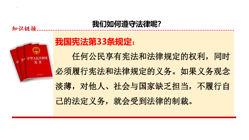 【核心素养目标】4.1公民基本义务课件（共37张PPT）+内嵌视频