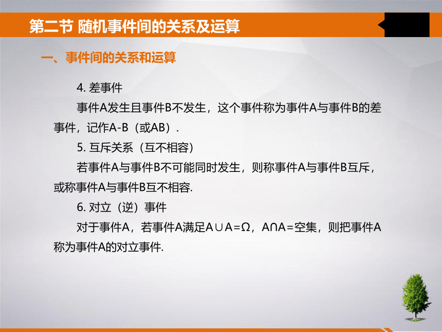 第一章 随机事件及其概率 课件(共22张PPT)- 《统计学》同步教学（吉林大学版）