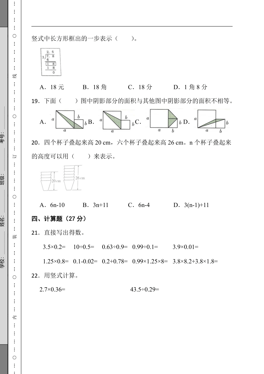 期末综合素养测评卷 人教版数学 五年级上册（含答案）