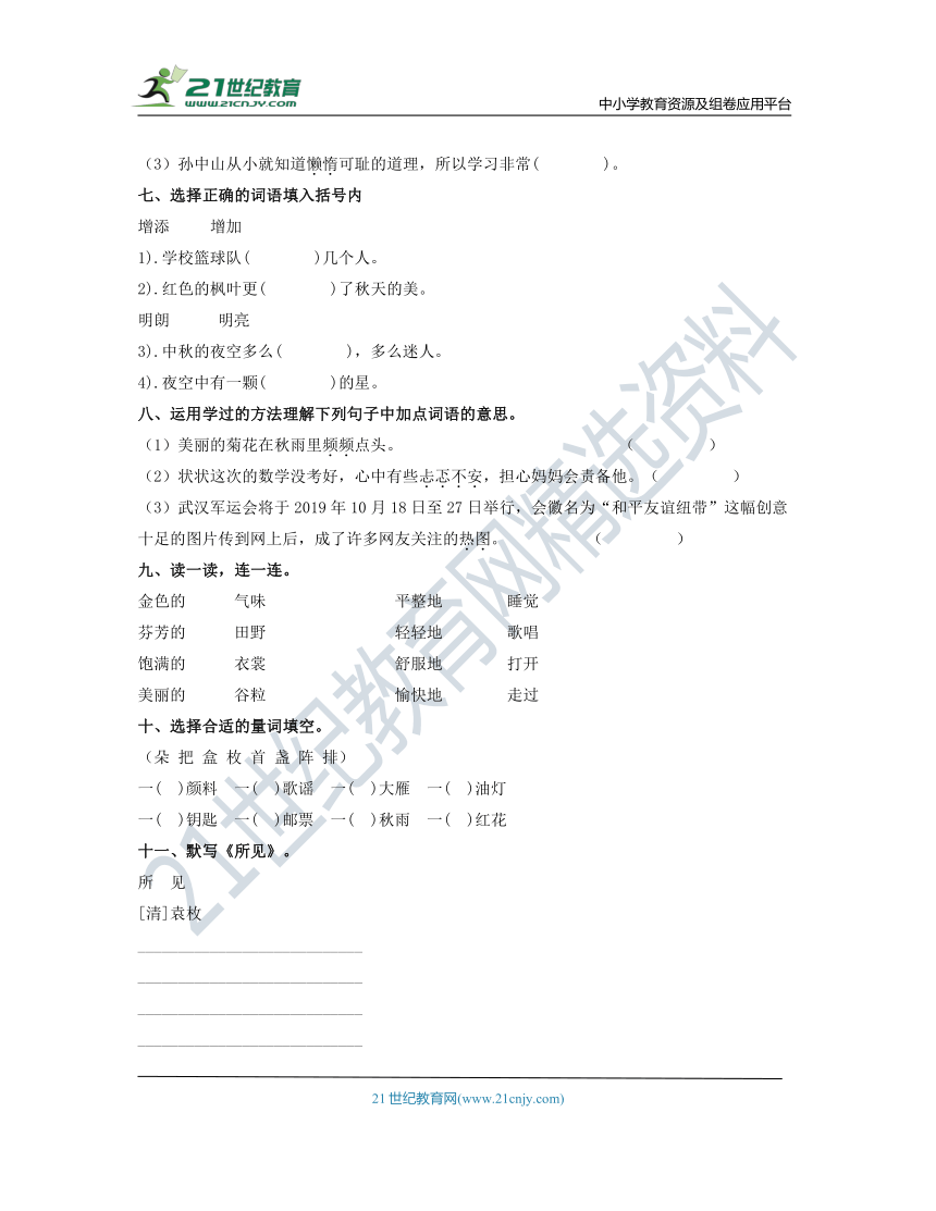 统编版2023-2024学年三年级语文上册-第二单元易错点检测B卷(含答案)