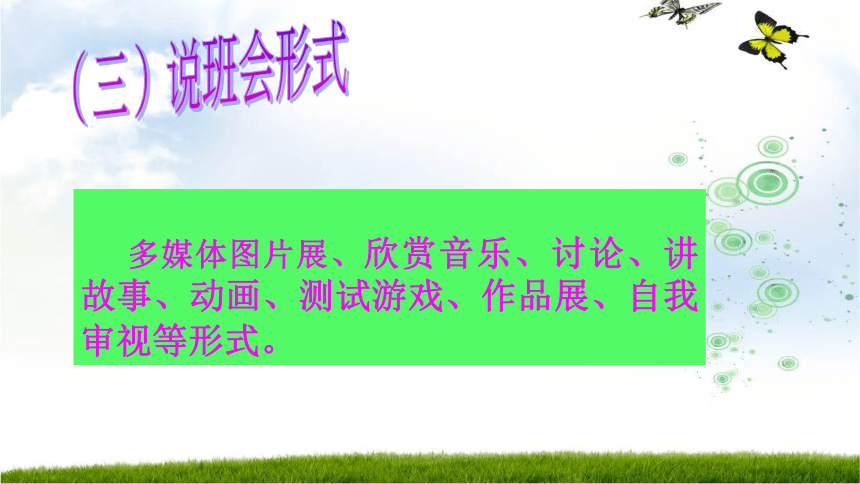 让个性特长插上翅膀 说课课件(共20张PPT)