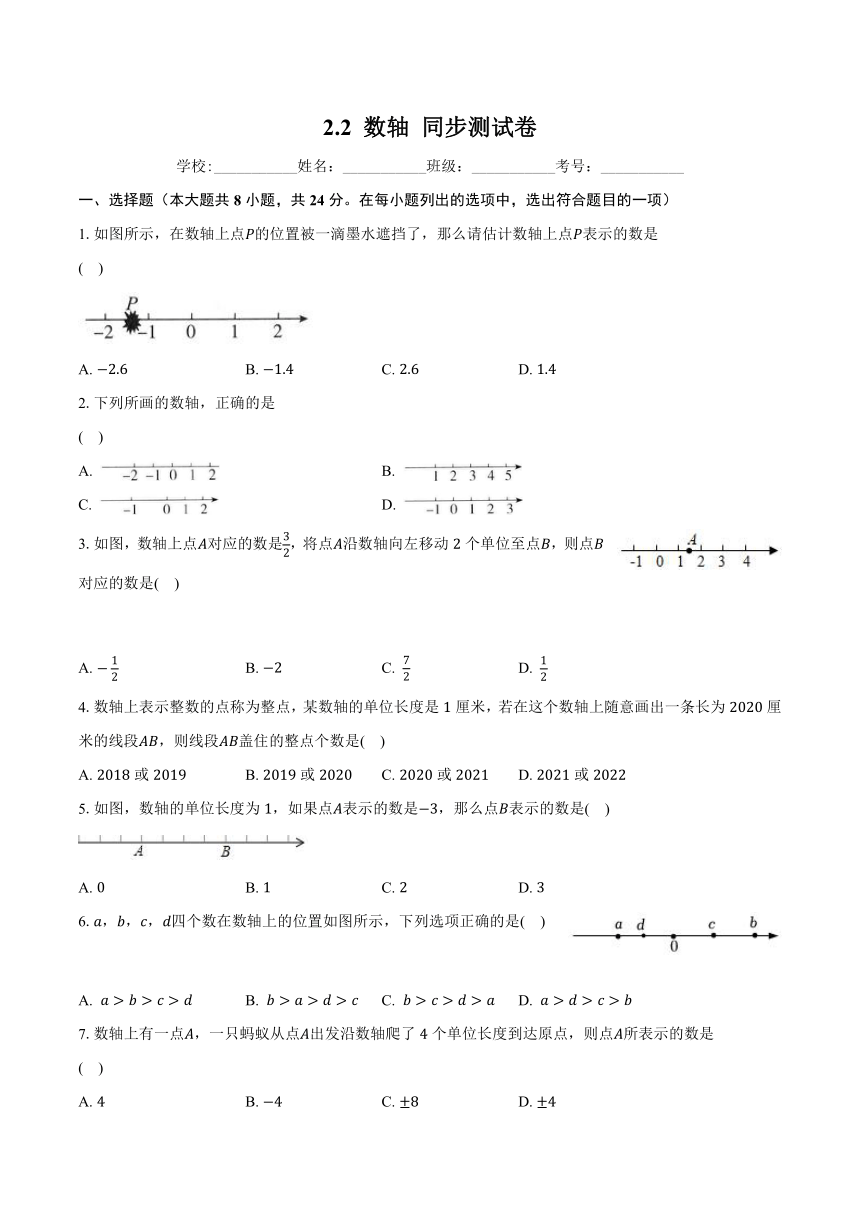 2.2 数轴 同步测试卷（无答案）2023-2024学年北师大版七年级数学上册