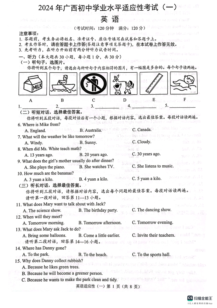 广西柳州市2024年九年级一模适应性英语试题（无听力及听力原文 无答案）
