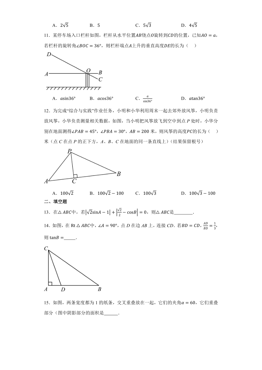 2022-2023学年鲁教版 （五四制）九年级数学上册第 二章直角三角形的边角关系单元练习（无答案）