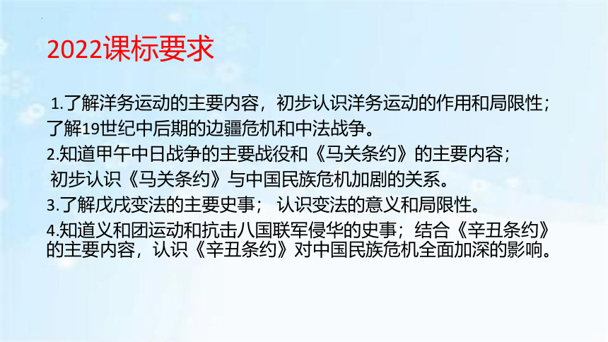 八年级历史上册 第二单元：近代化的早期探索与民族危机的加剧 课件