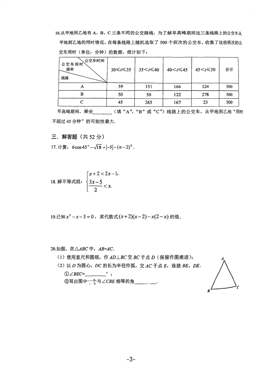 北京市人大附中朝阳学校2023~2024学年第二学期初三数学一模考试（pdf、无答案）