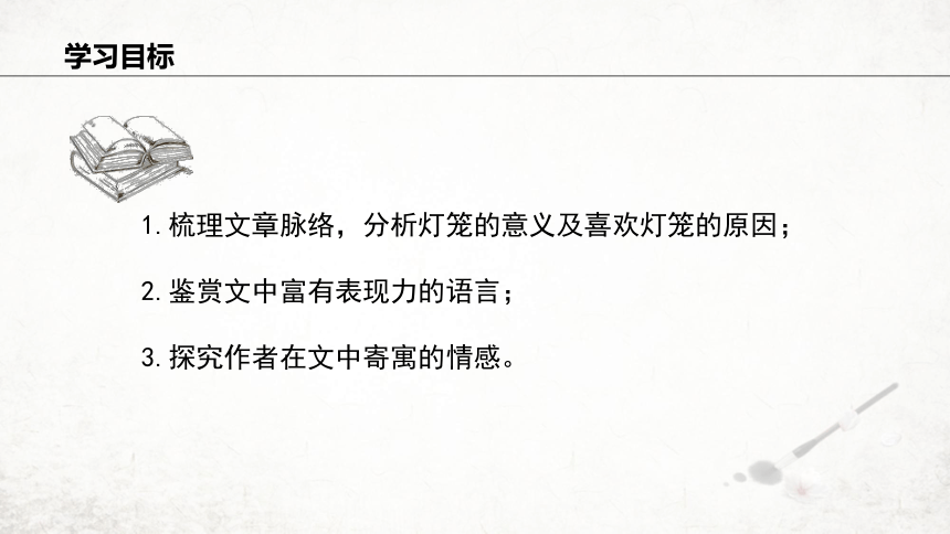 4 灯笼  课件(共18张PPT) 2023-2024学年初中语文部编版八年级下册