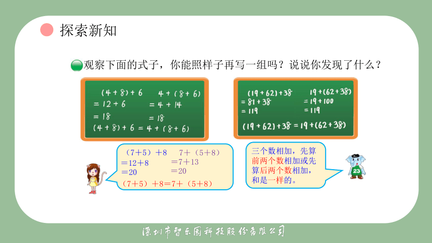 【北师大版】小数四年级上册 4.3加法结合律 课件（共12页PPT）