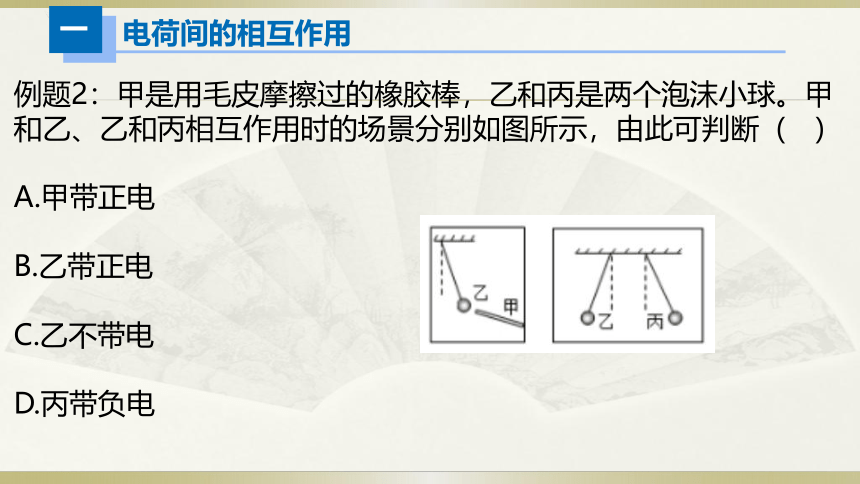 人教版初中物理一轮复习课件——电荷(共19张PPT)