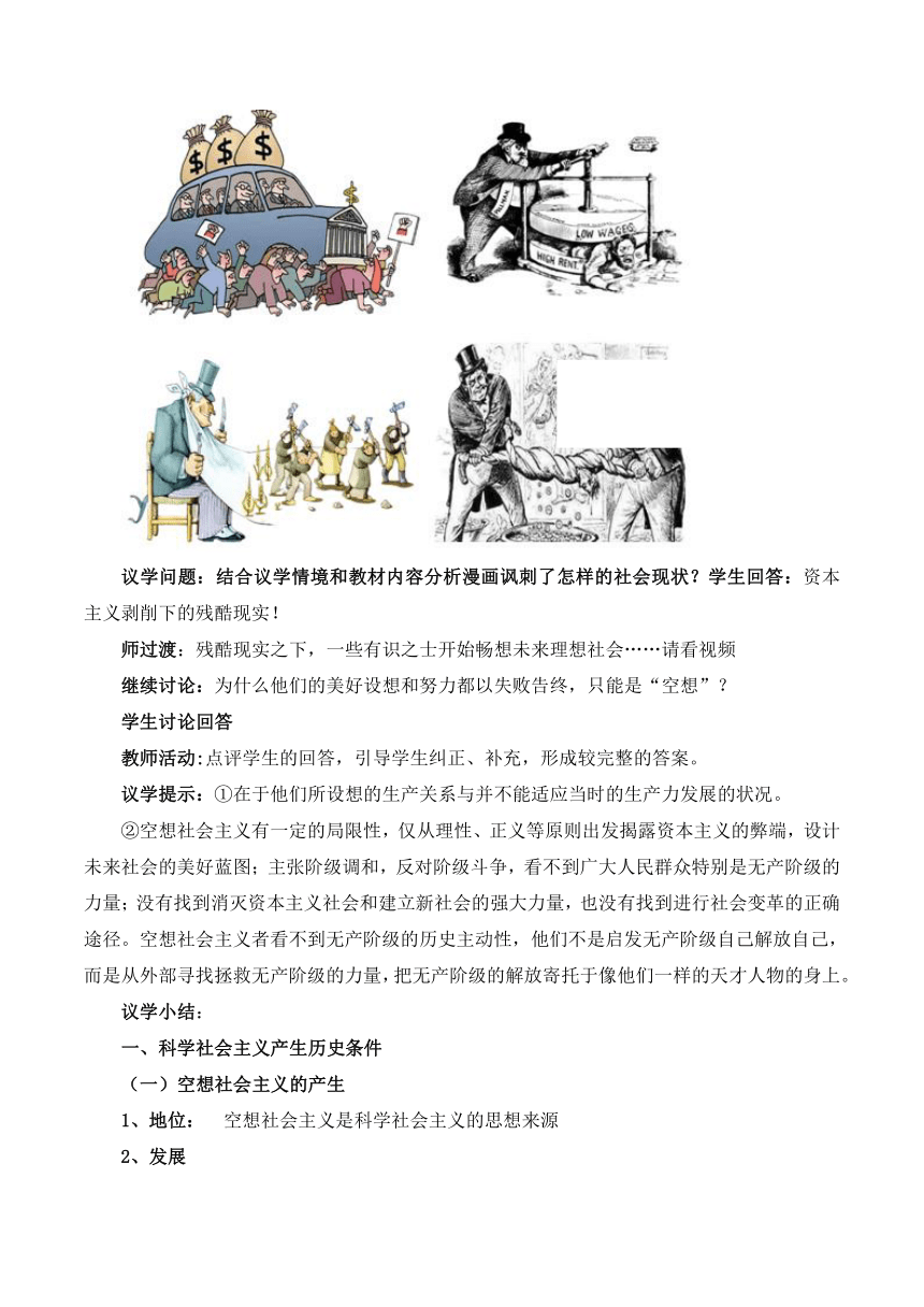 1.2科学社会主义的理论与实践 教案 2023-2024学年高中政治人教统编版必修1