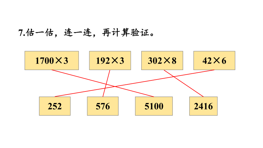 新人教版数学三年级上册10.6 练习二十四课件（33张PPT)