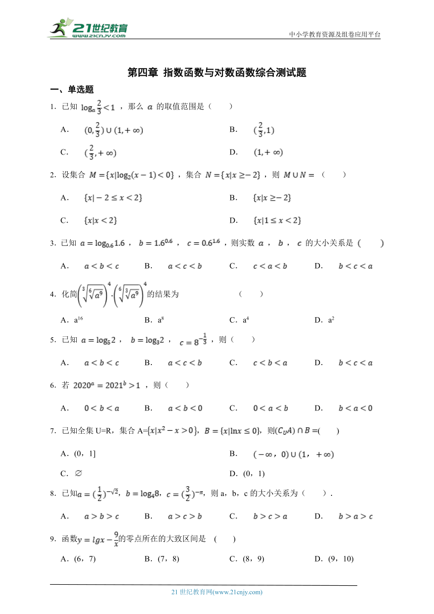 第四章 指数函数与对数函数综合测试题（含解析）