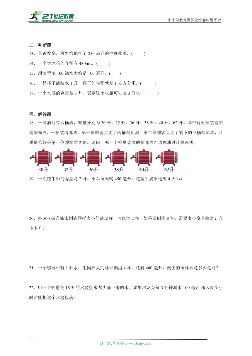 第一单元升和毫升精选题（单元测试）数学四年级上册苏教版（含解析）