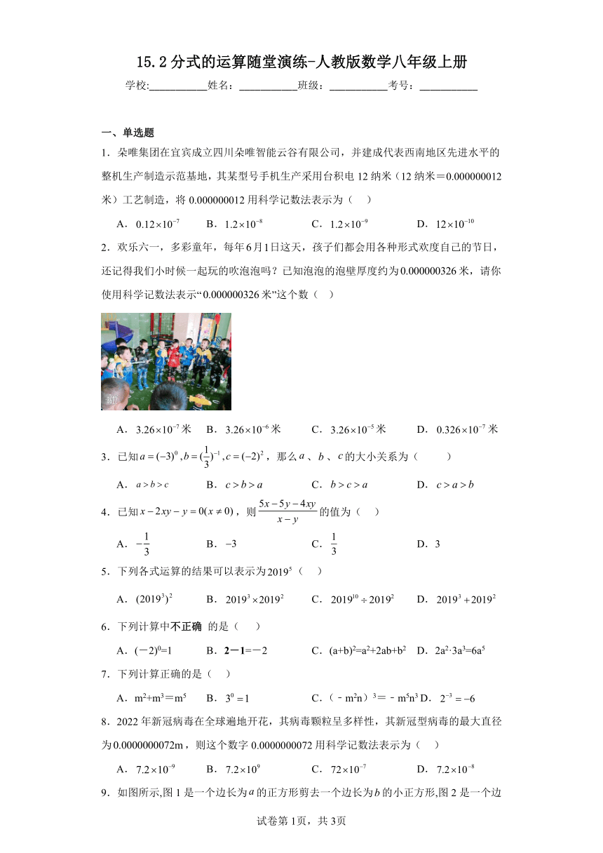 15.2分式的运算 随堂演练（含答案）人教版数学八年级上册