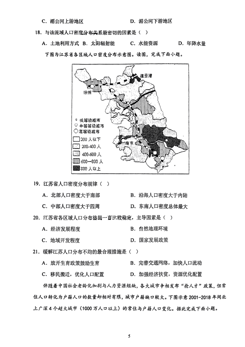 北京市大兴区第一中学2023-2024学年高一下学期3月月考地理试题 （图片版，无答案）