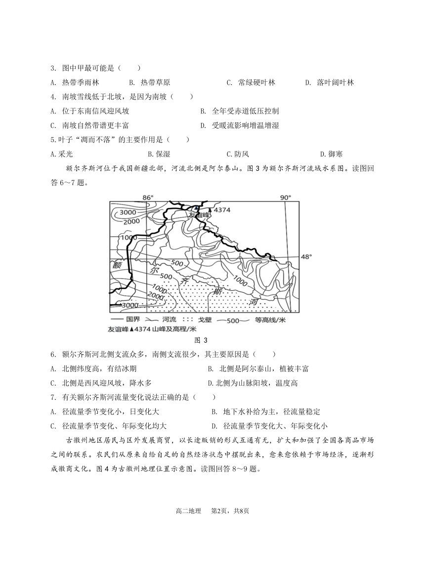 江苏省扬州市高邮市2023-2024学年高二下学期3月学情调研测试地理试题（pdf版含答案）