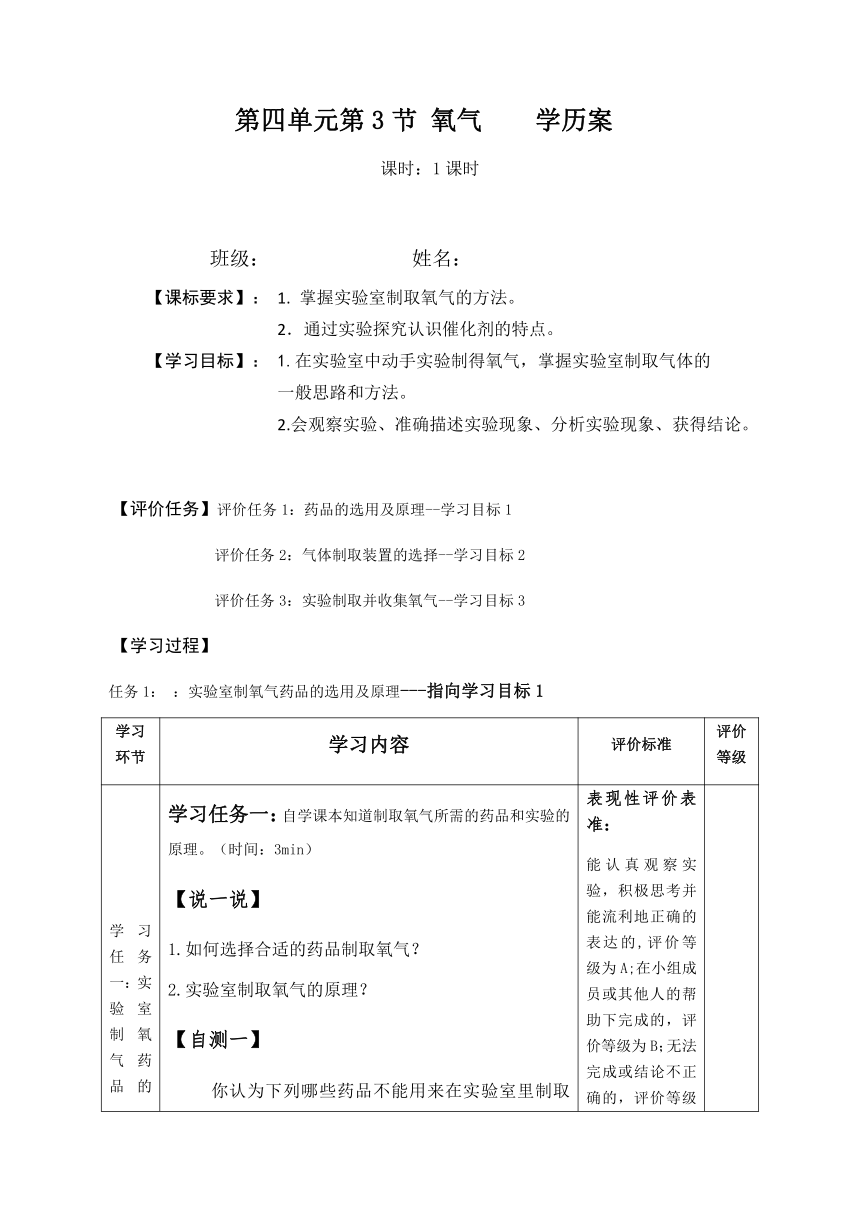 九年级化学上册（鲁教版）4.3.1氧气 学历案（表格式）