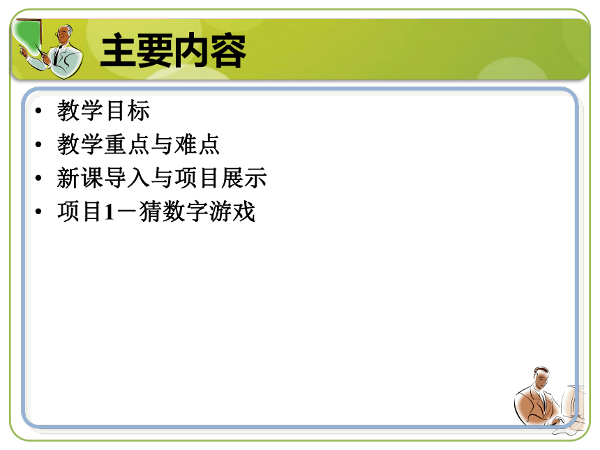 单元二 Java语言开发基础 课件(共20张PPT)-《计算机程序设计（Java）（第2版）》同步教学（机工版）